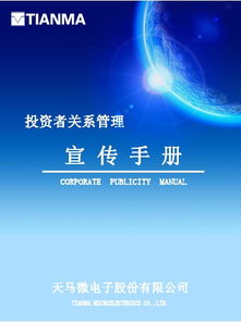 投資者關(guān)系管理 構(gòu)建信任，共創(chuàng)價(jià)值